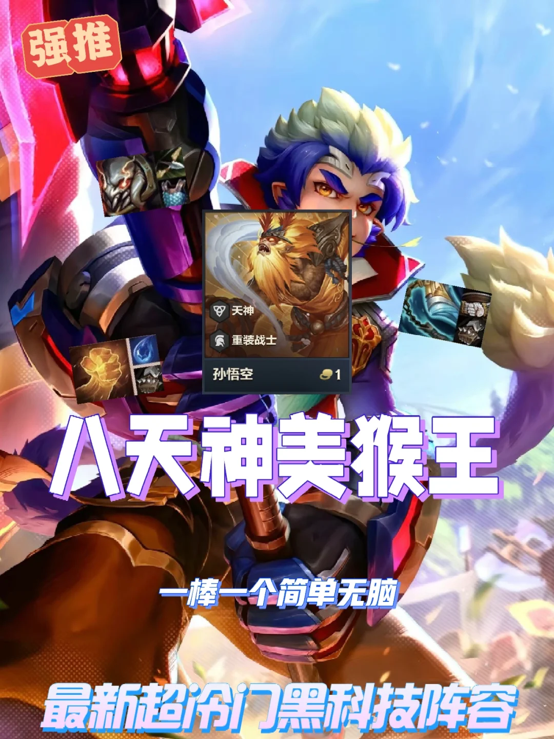 场均过万爆炸输出，天神美猴王大闹福星赛季