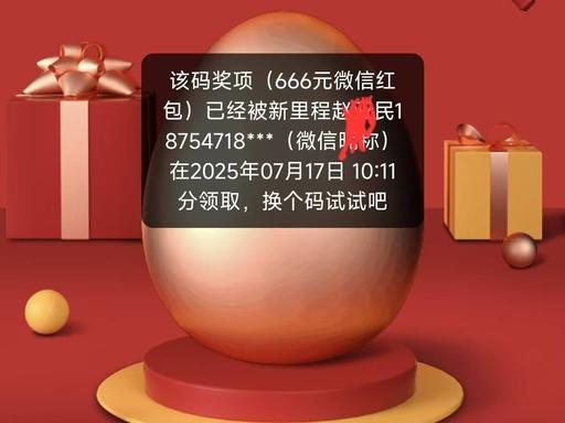 山东济宁，一男子买了一瓶酒，竟在瓶盖里中了666元红包，可万万没想到，他扫码后，