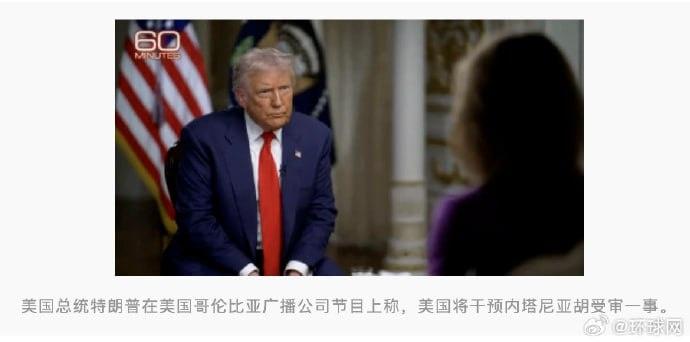 当地时间11月2日，特朗普在美国哥伦比亚广播公司节目中，再度就内塔尼亚胡贪腐案表