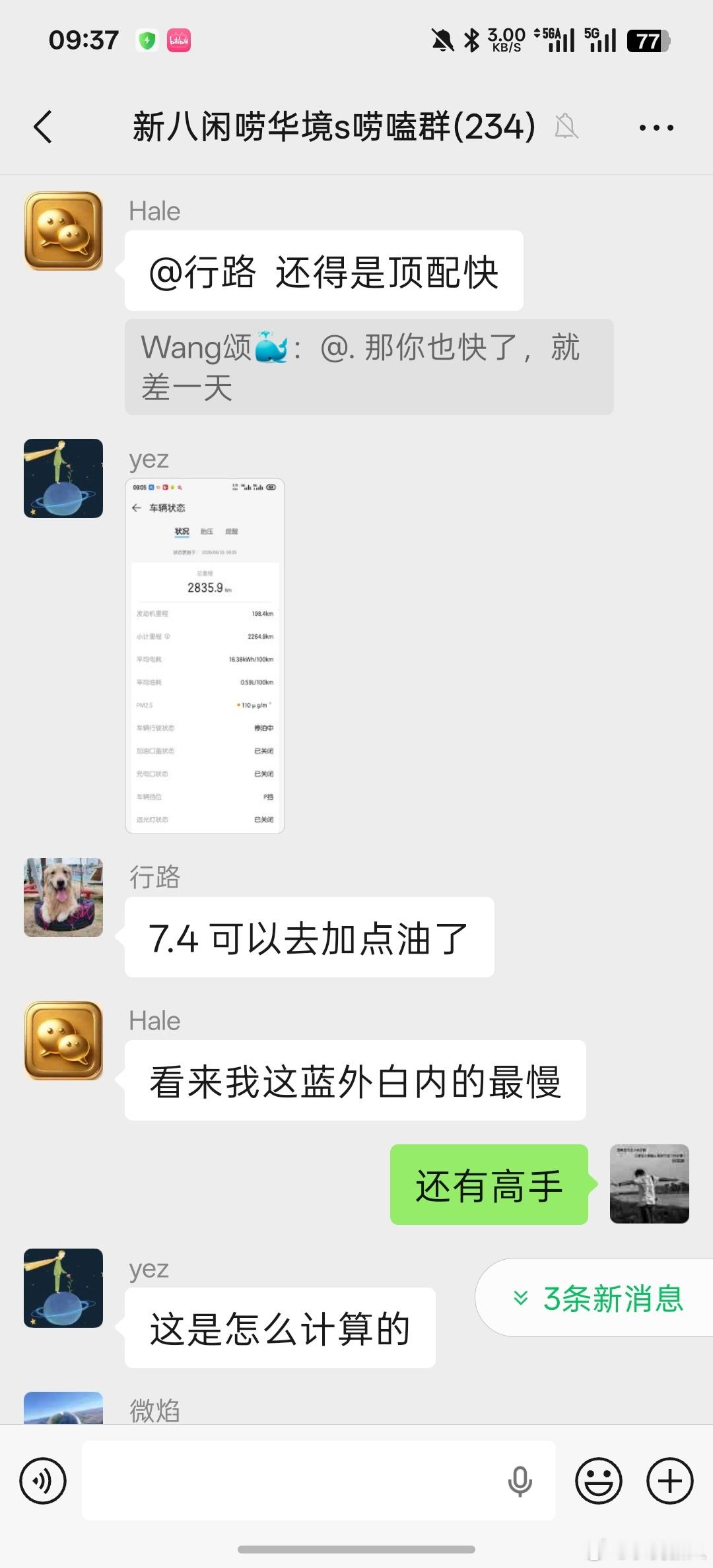 华境s 在华境s群里分享了一下我的丐版电耗（正常城区代步+一点高速）没想到群里能