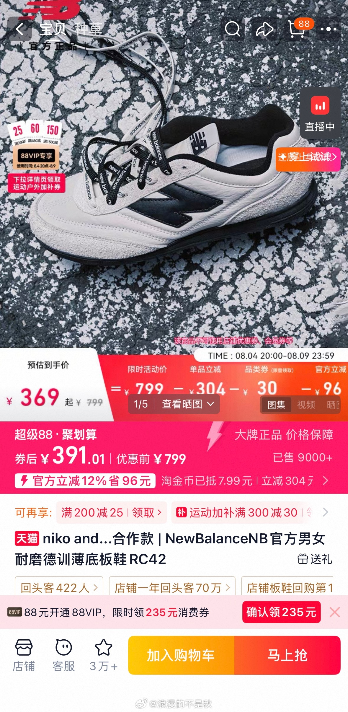 今晚8点超级88年中盛典开卖 整理完毕超级88购物清单，多款心仪好物等待下单，给
