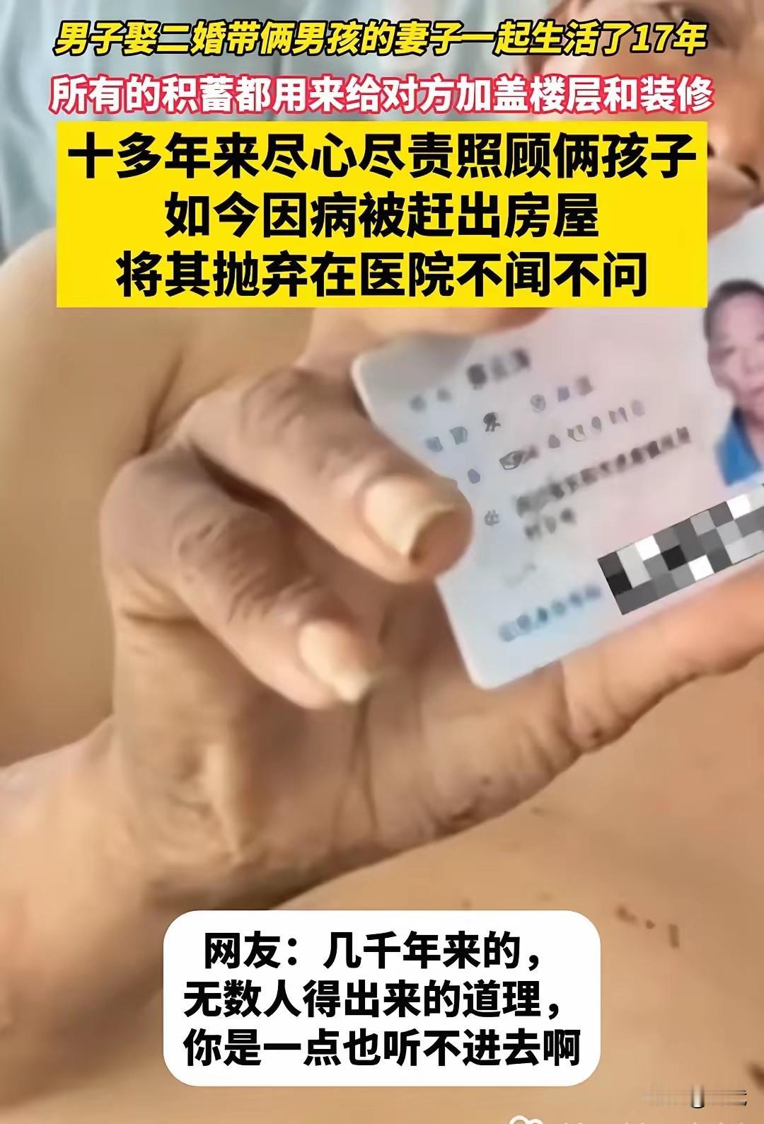 河南，一男子十七年前，他娶了带着两个儿子的二婚妻子，从此，他的钱、他的时间、他的