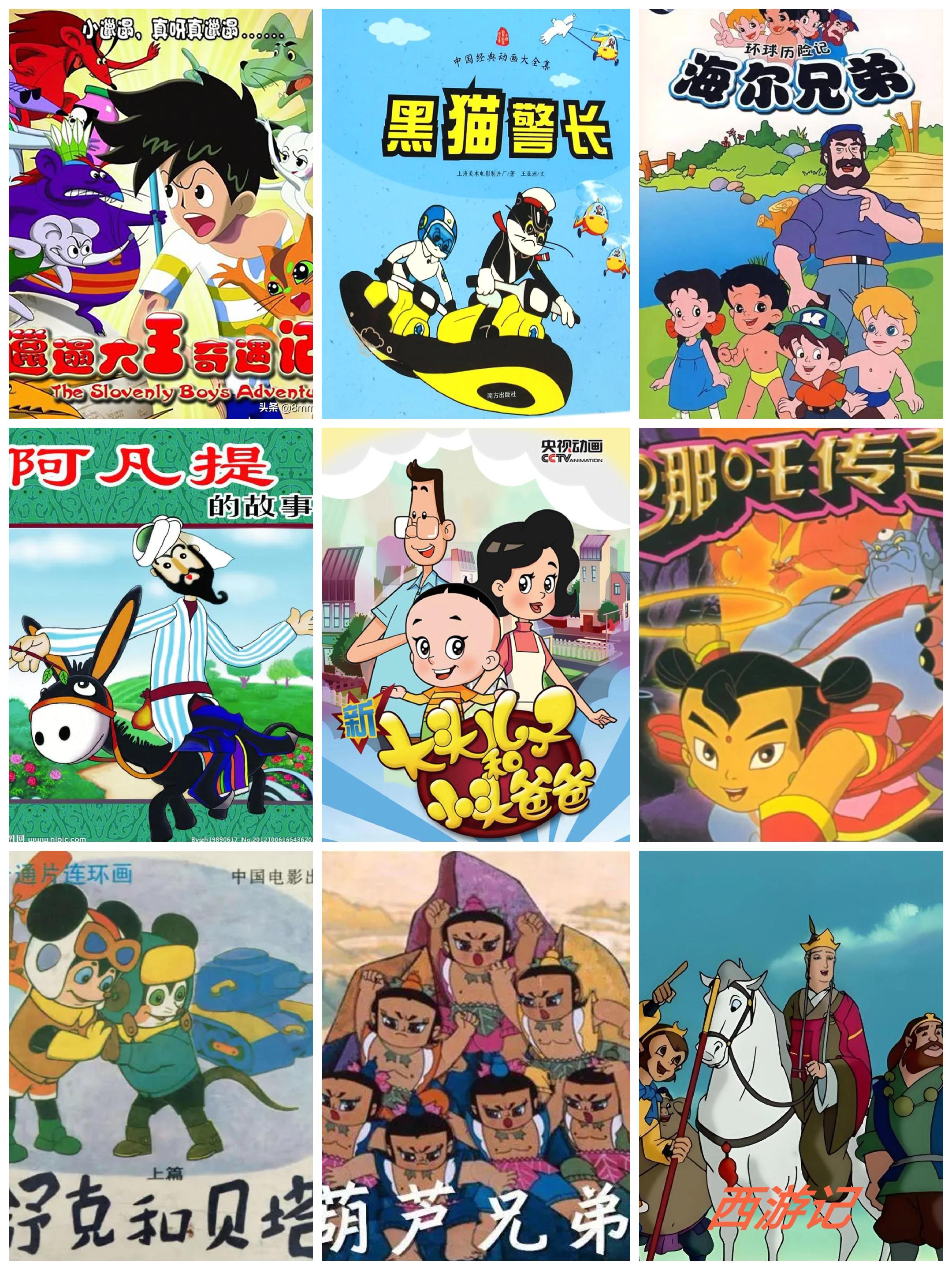 80，90童年经典国产动画片九选一。