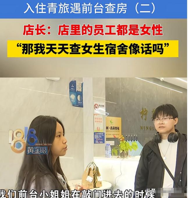 杭州小伙39元入住青旅，脱衣准备洗澡时女工作人员持手机进房拍摄，他躲入卫生间却因