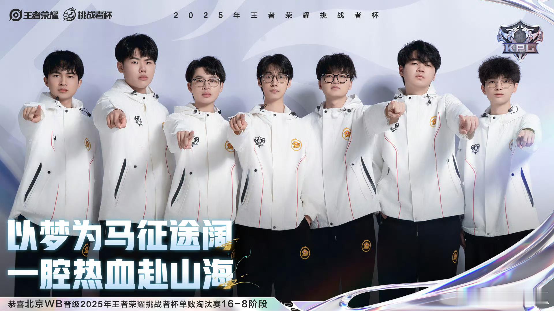 WB晋级挑杯十六强北京WB晋级挑杯淘汰赛16-8阶段 