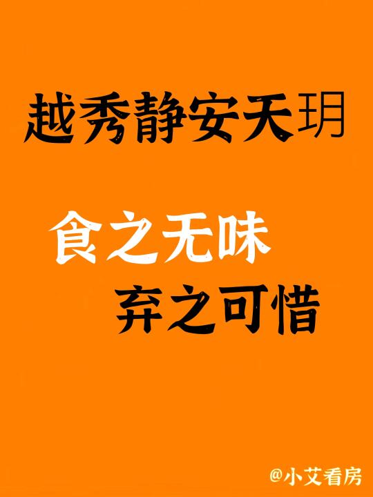 越秀静安天玥的测评末班车～滴滴叭叭呜