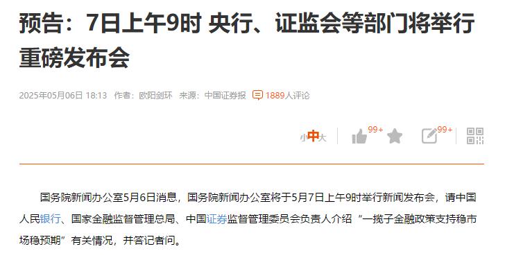 突发利好，A50期指直线拉升，但明日可能并不稳当
就在刚刚国务院新闻办公室5月6