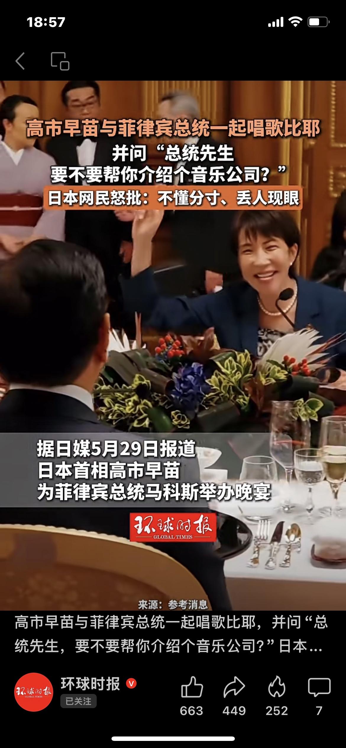 高市早苗外交晚宴举止失当   被日本国民骂惨了

据日媒5月29日报道，日本首相