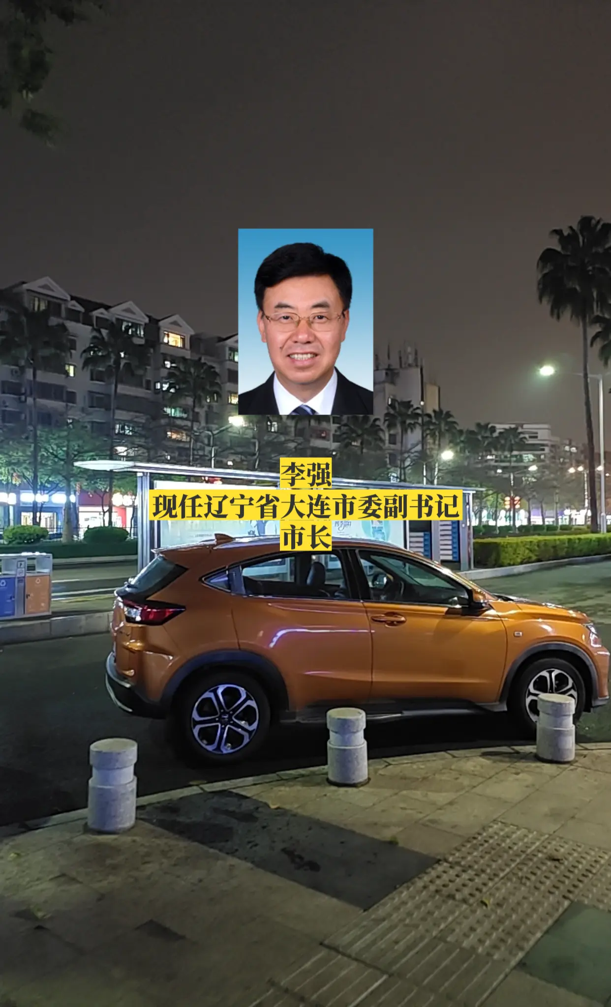 辽宁大连市政府领导。