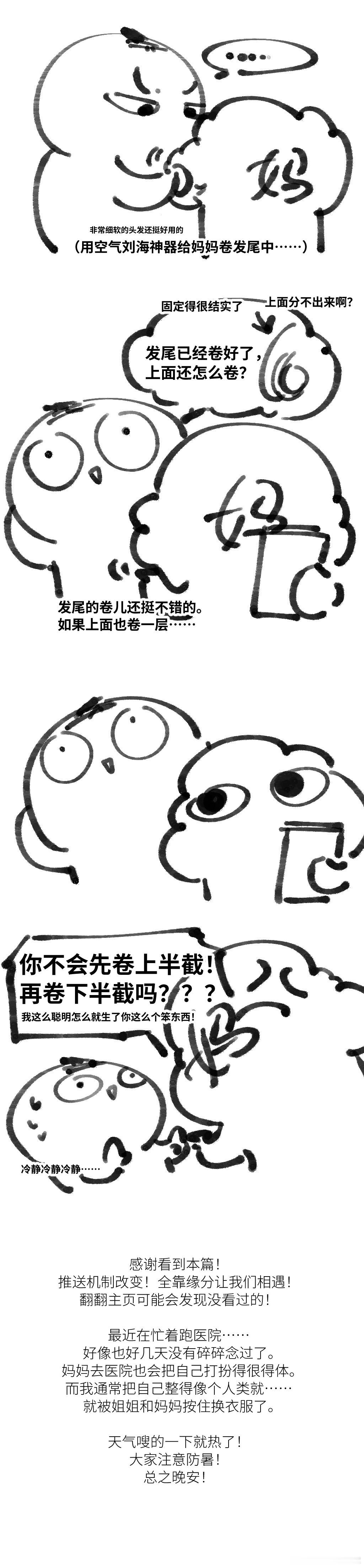 关于“我这么聪明怎么就生了你这么个笨东西？！”的日常漫画。