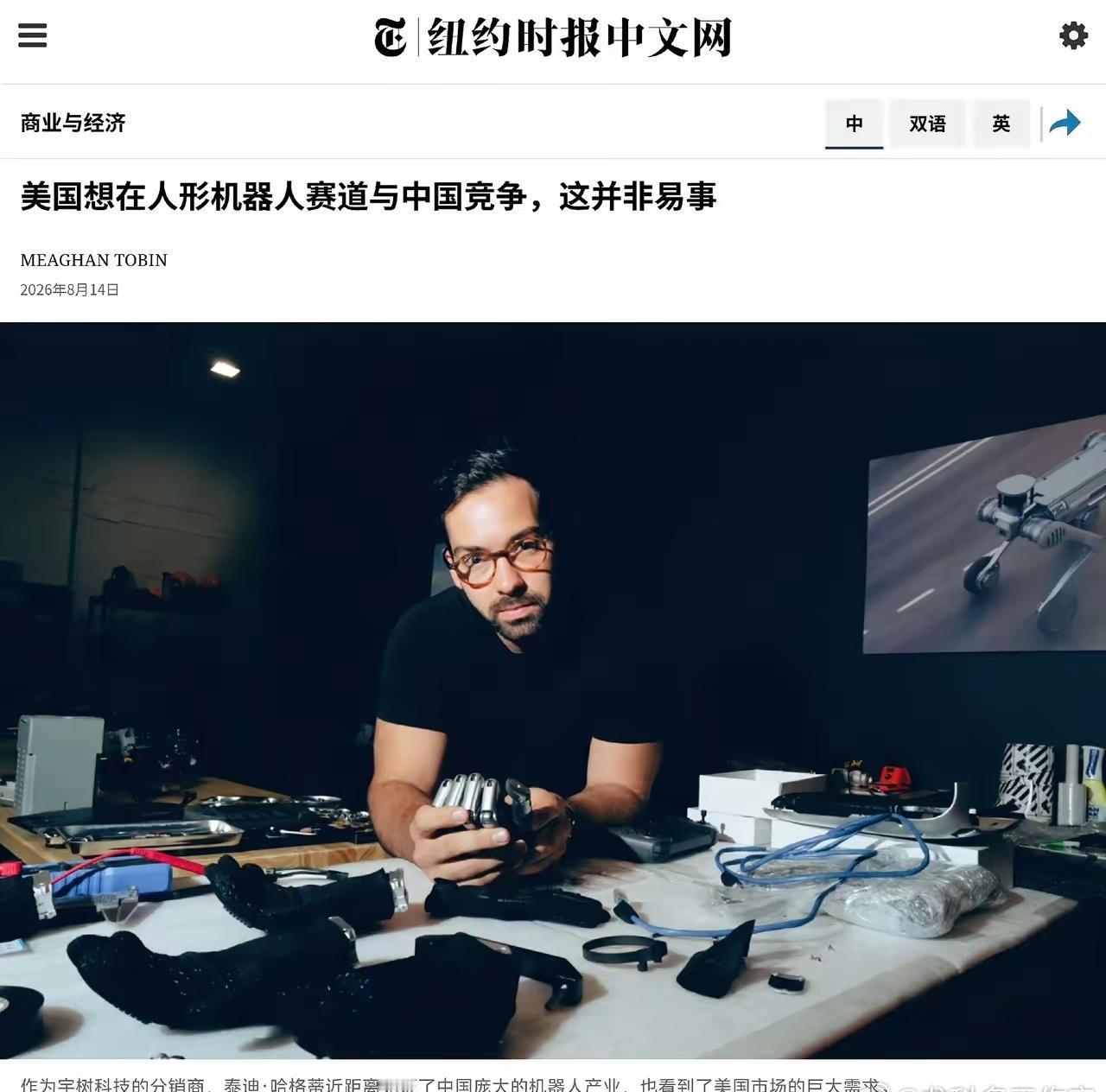 nyt的报道，自2022年以来，泰迪·哈格蒂一直是中国人形机器人制造商宇树科技在
