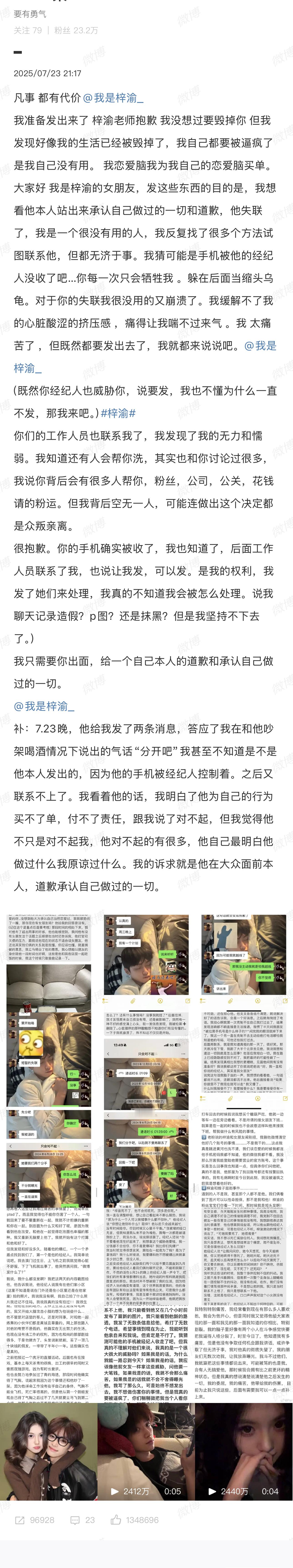 梓渝女朋友出来发文随后并在评论区说：“视频我给他美颜了。”视频我给梓渝美颜了 ​
