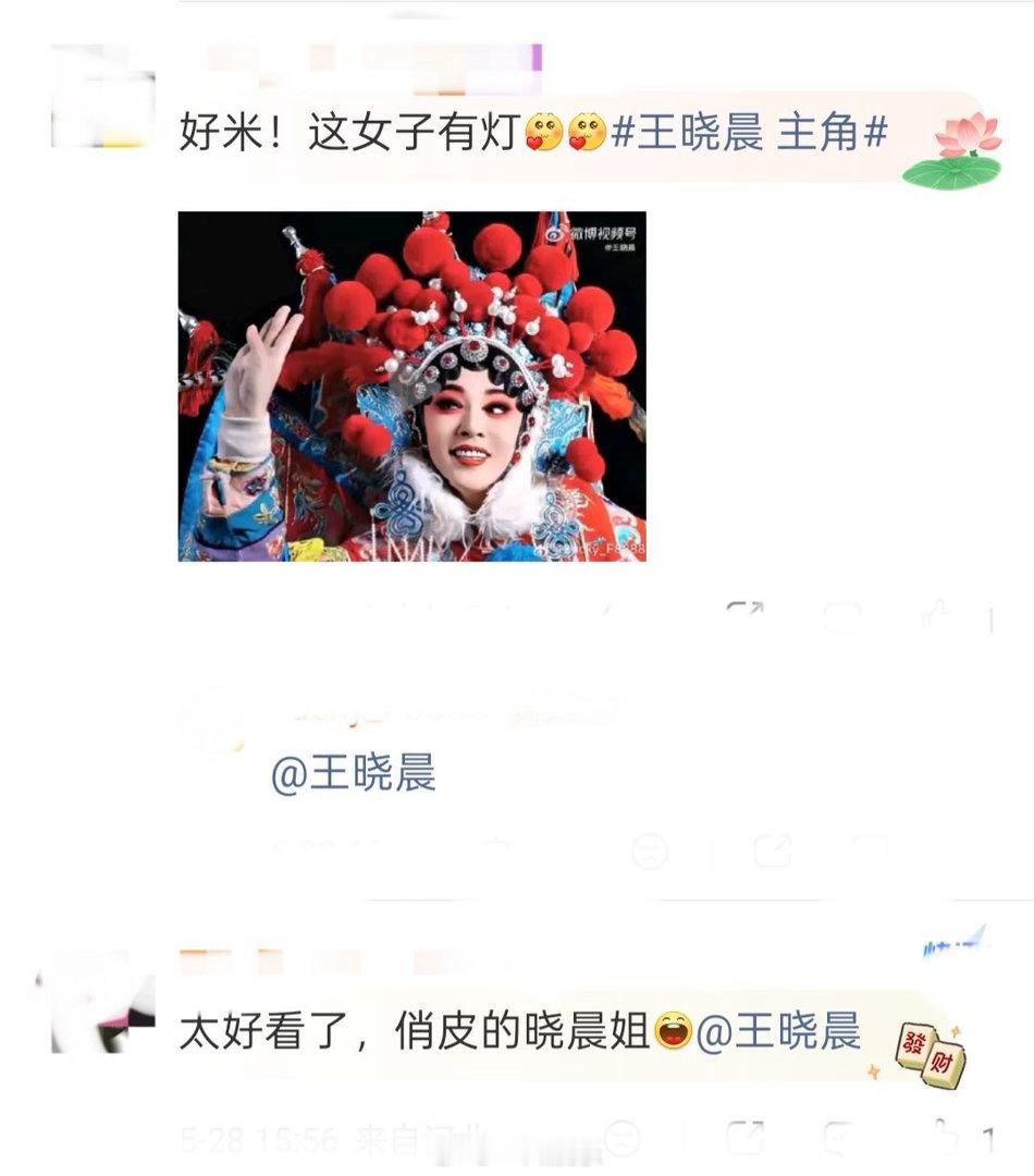 苟师米兰这灯芯够亮吗最适合王晓晨的妆造出现了 戏曲妆最怕的是形似神不似。王晓晨这