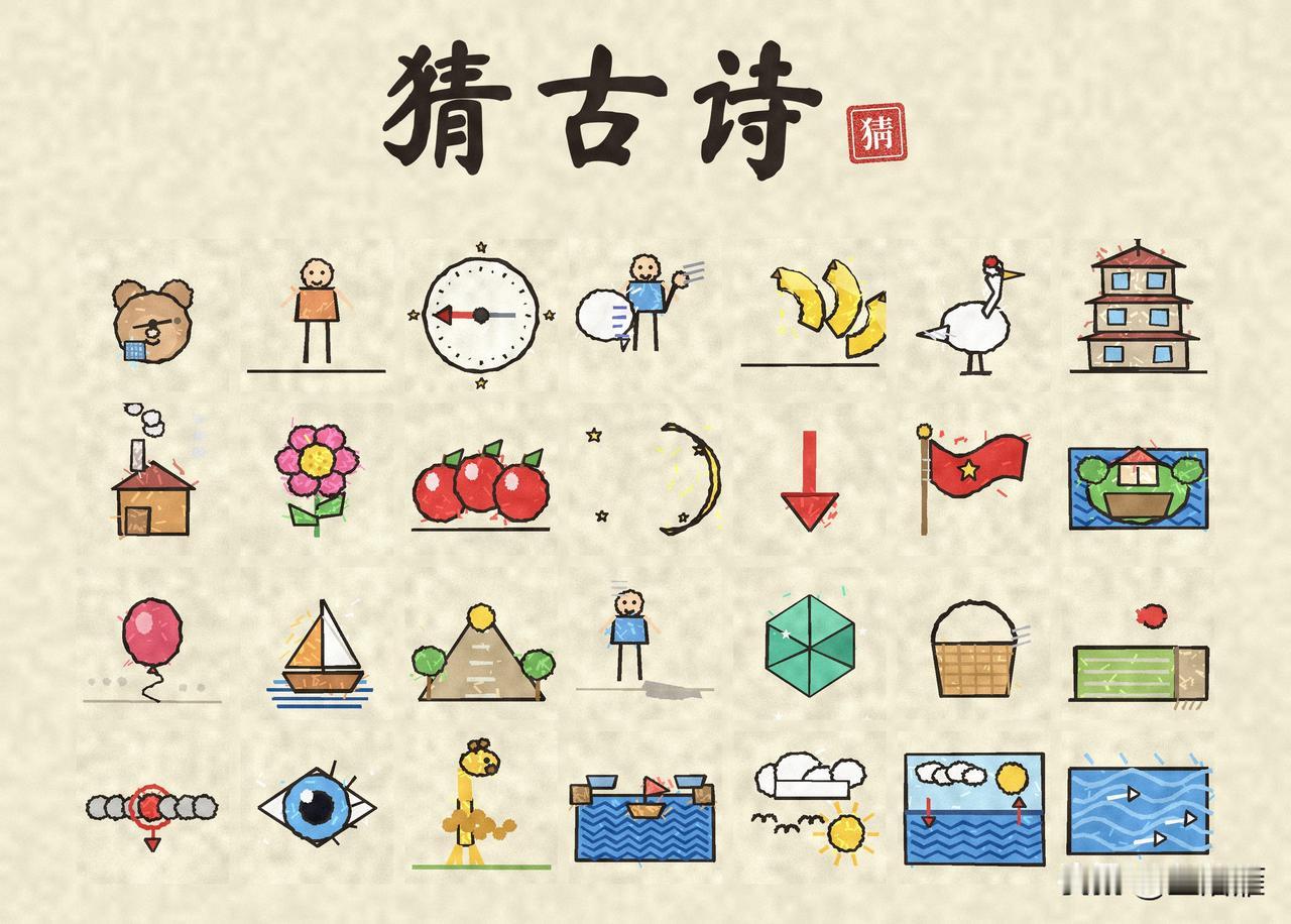 看图猜古诗！
一幅画一个字
猜一猜是哪首古诗？