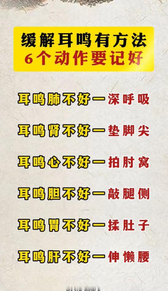肺肾心肝胃胆不适引发耳鸣，该做哪些动作？