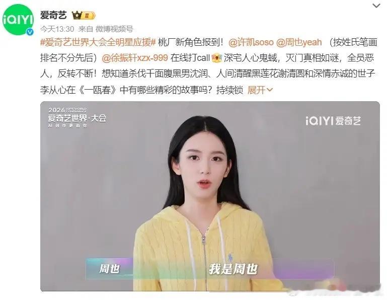 许凯周也《一瓯春》官宣平番！爱奇艺官宣《一瓯春》许凯周也平番（按姓氏笔画 排名不