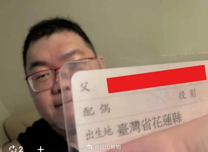 岛内新浪潮，大家纷纷亮出自己的身份证，证明台湾是中国一个省。 ​​​