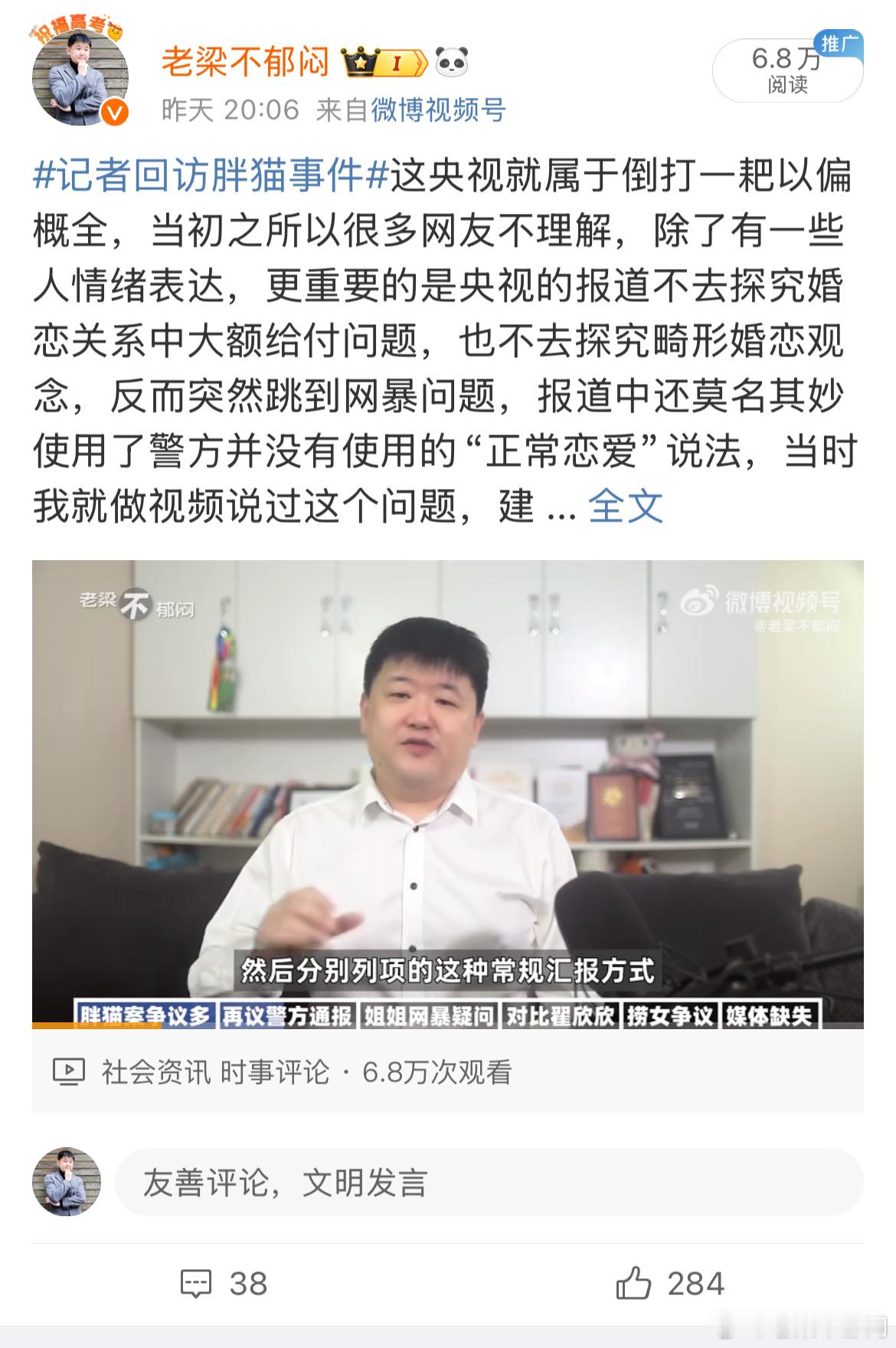 央视还原胖猫事件真相我刚发现我这条转发键没了[笑cry][笑cry]央视自己觉得