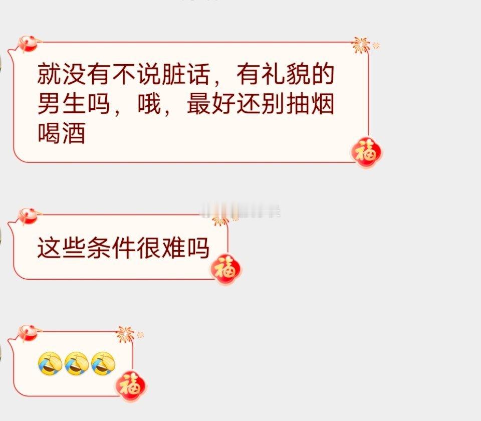 📬有没有不说脏话有礼貌的男生 