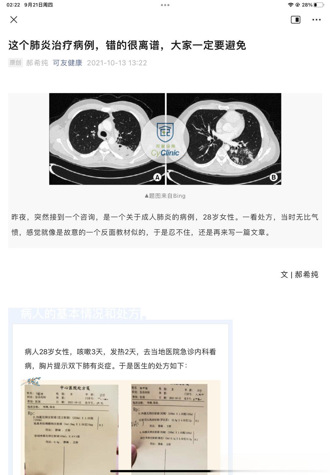 #肺炎# 最近肺炎好像挺多的，很多都是家庭聚集发病，先是小朋友肺炎，过4-5天，