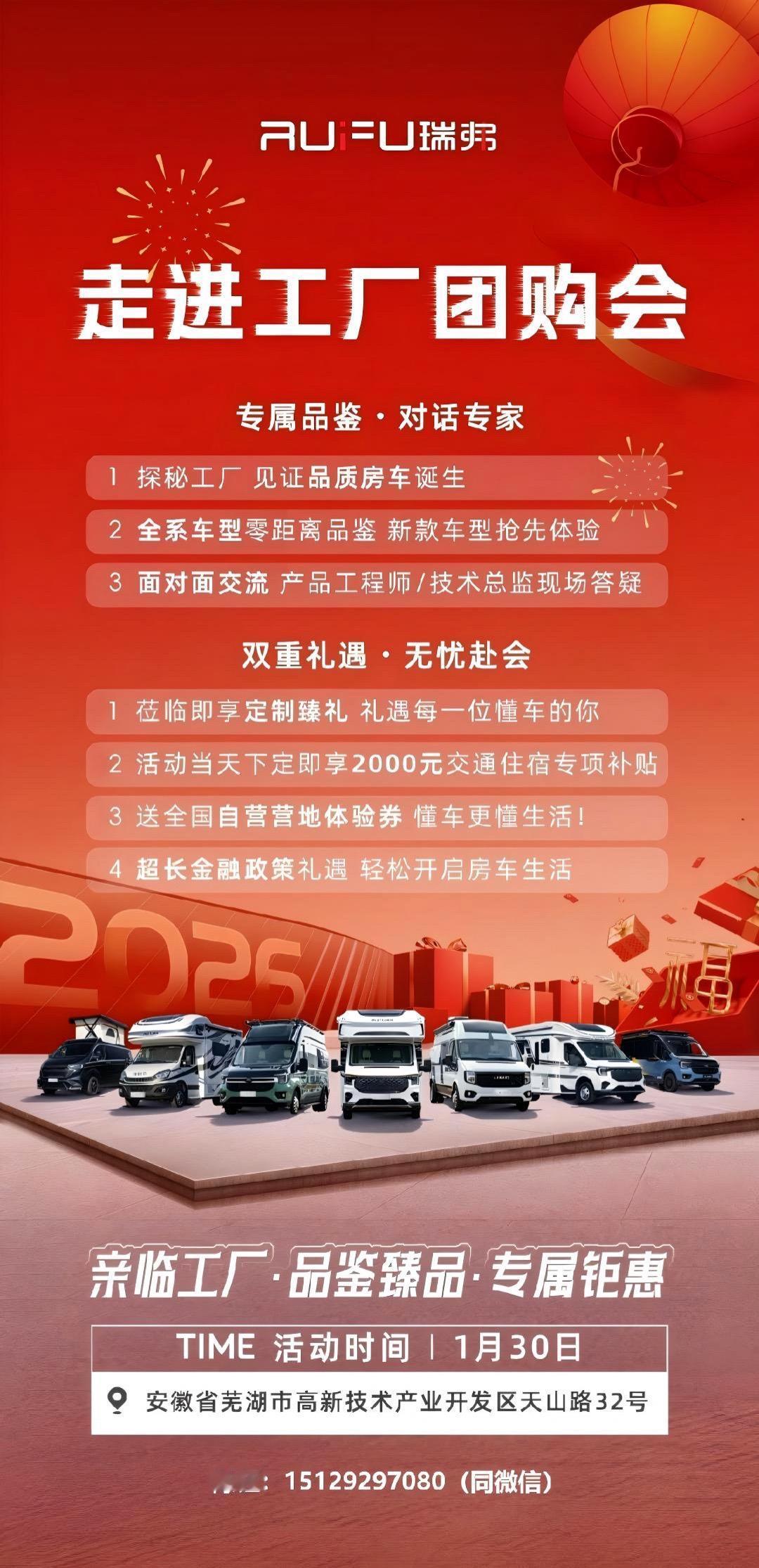 您是不是还在为买一台房车来回对比而发愁
2026年1月30日 瑞弗房车走进工厂活
