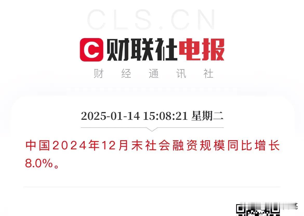 2024年12月末社会融资规模存量为408.34万亿，同比增长8%，

较11月