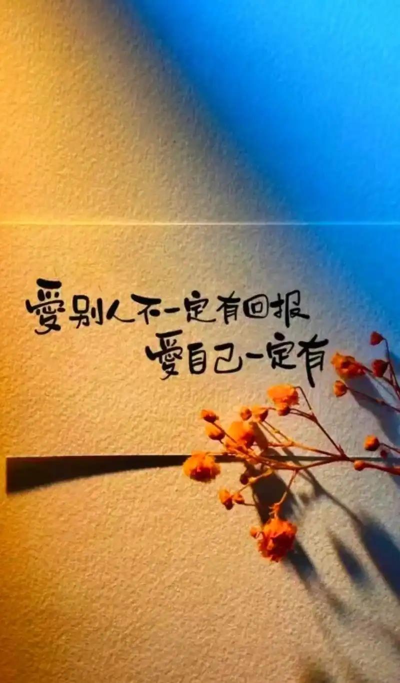 好的坏的都会过去
读本好书
吃一顿自己喜欢的食物