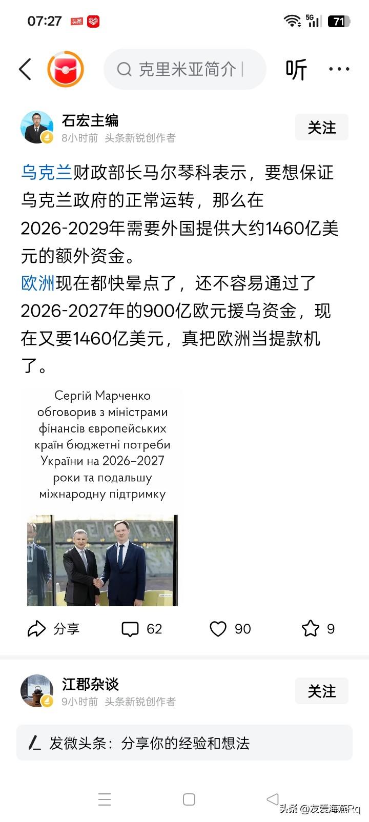 狮子大开口！
这几年的战争中，乌克兰无疑得到了西方国家、特别是欧洲的大力军事和财