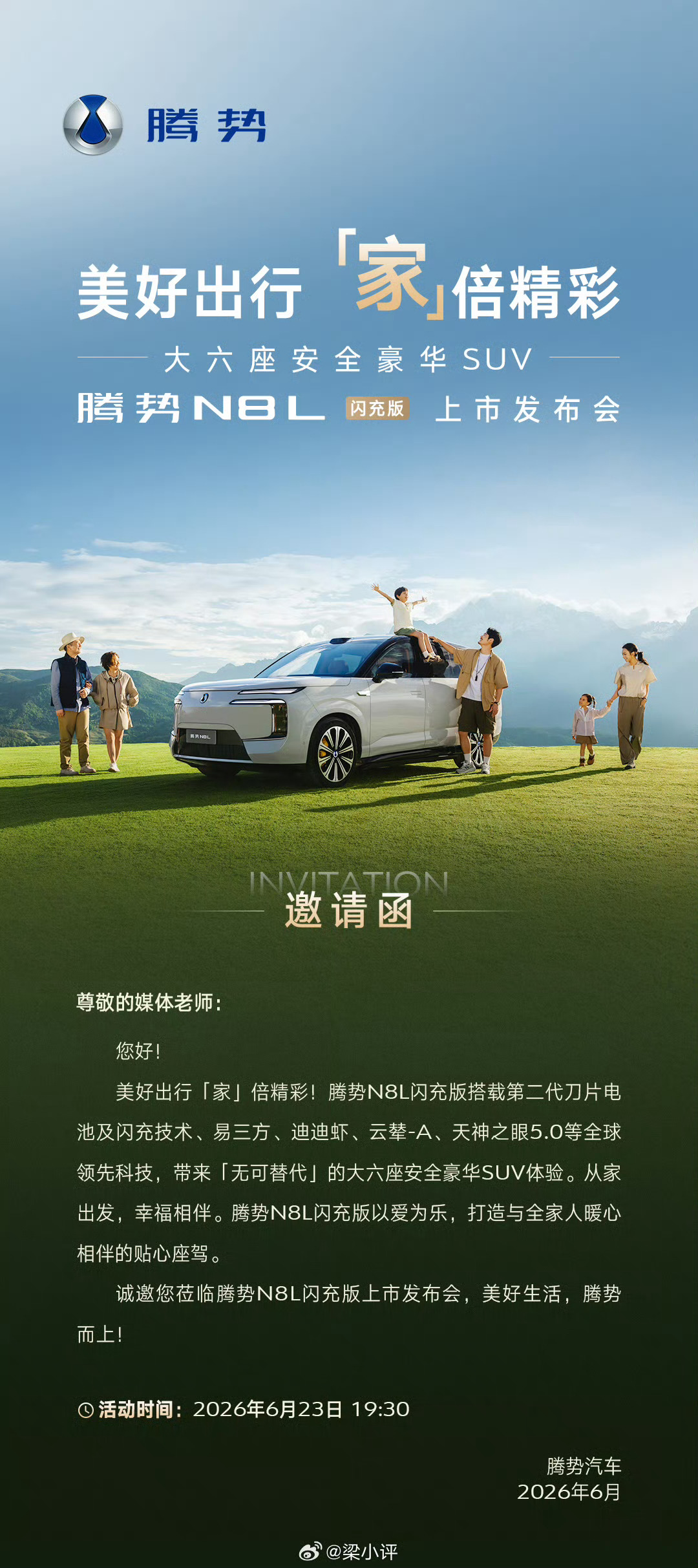腾势N8L闪充版上市发布会官宣了，6月23日晚上7点半，下周二二代刀片电池+闪充
