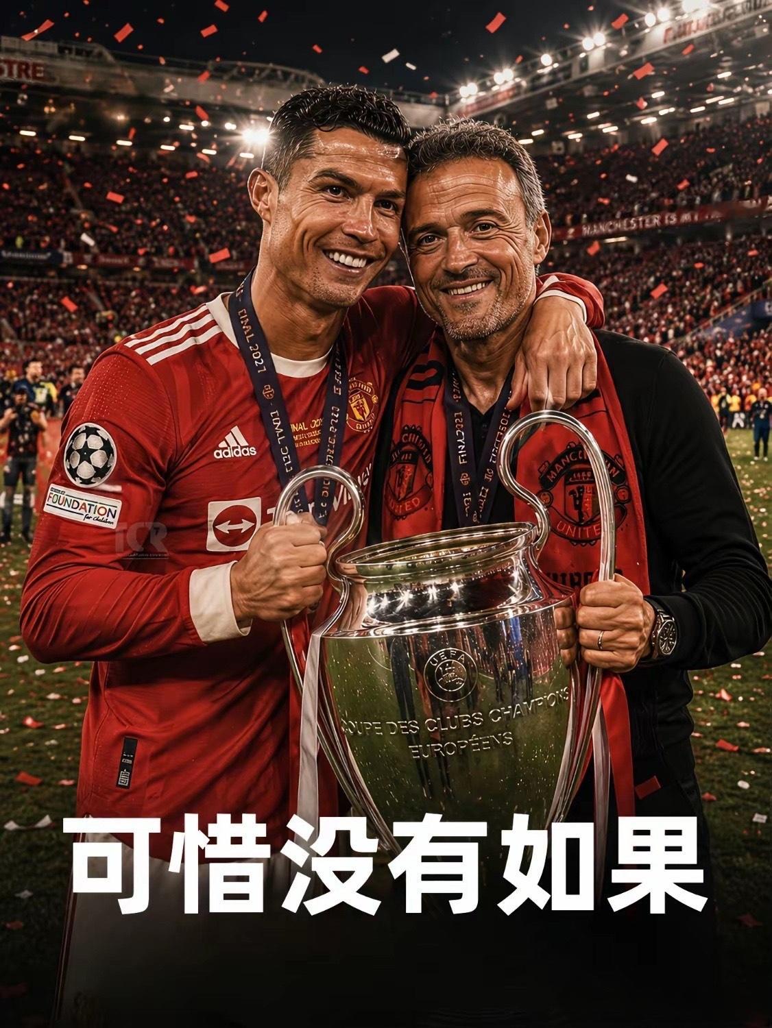 曼联史上最遗憾的“如果”：若成真，或无今日大巴黎辉煌。有些故事虽未上演，却本应发