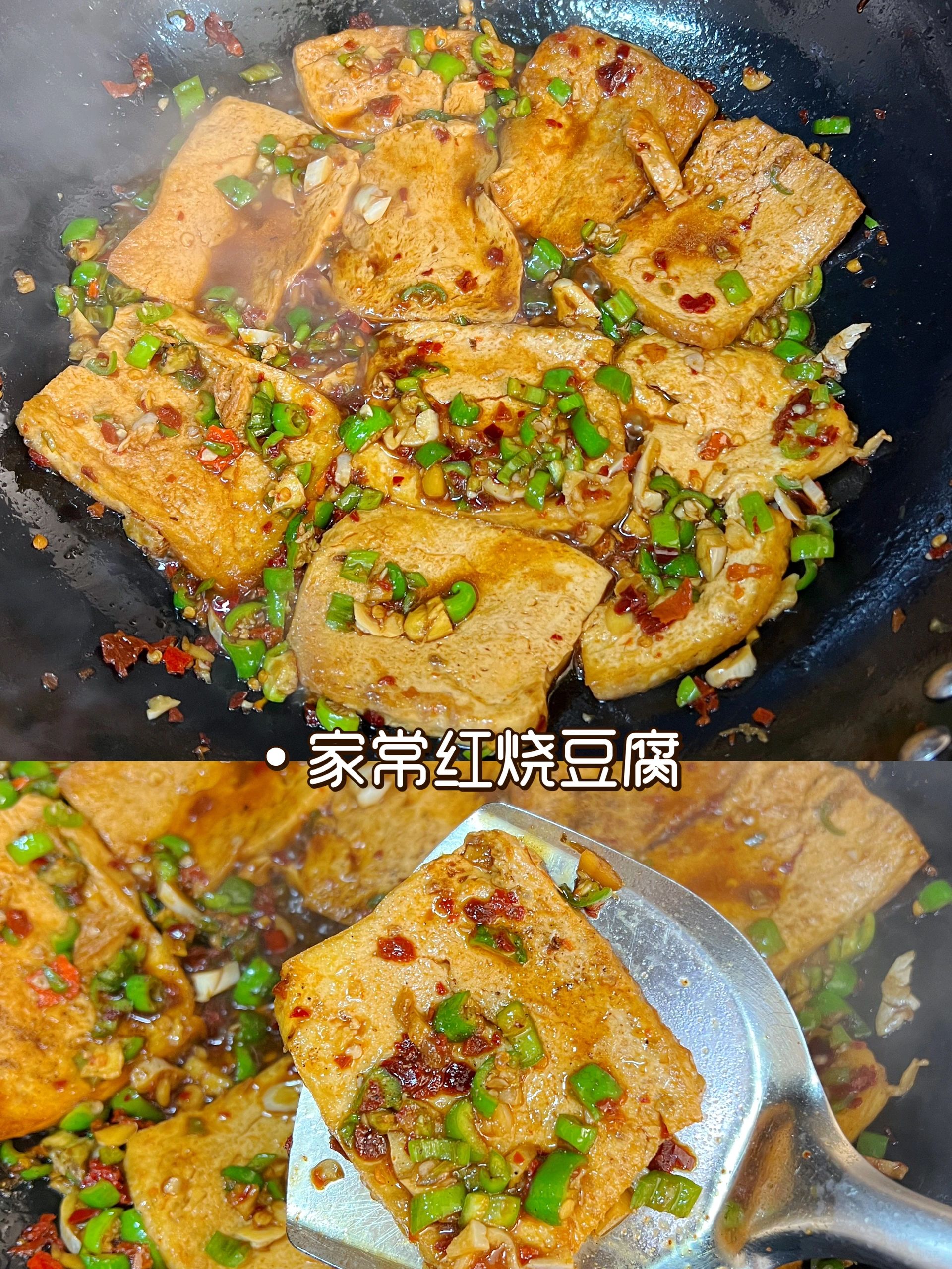 秘制红烧豆腐，做法简单，味道不简单，巨好吃
