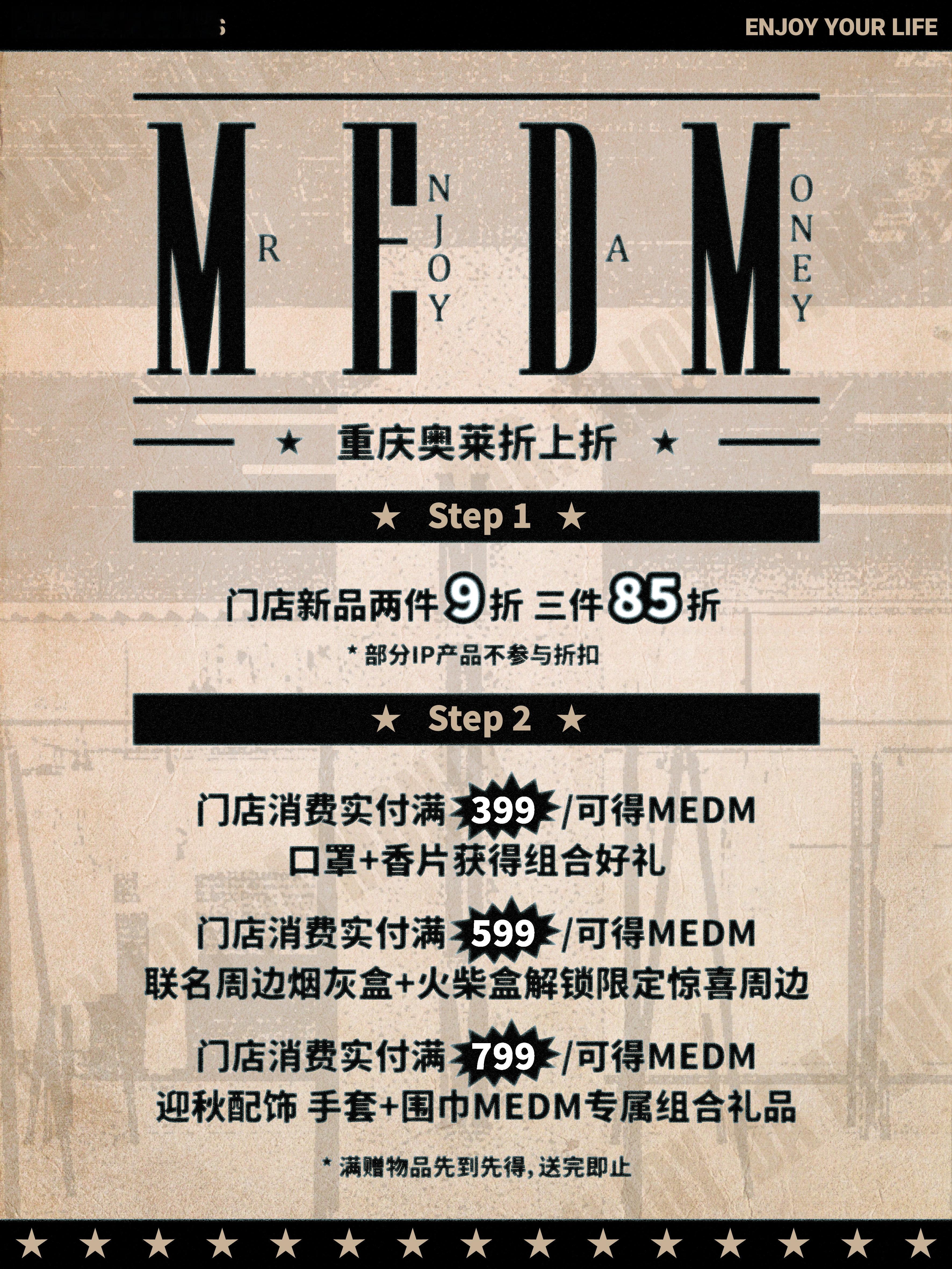 MEDM重庆奥莱店强势来袭！8.15见👋MEDM重庆重庆奥莱MEDM重庆