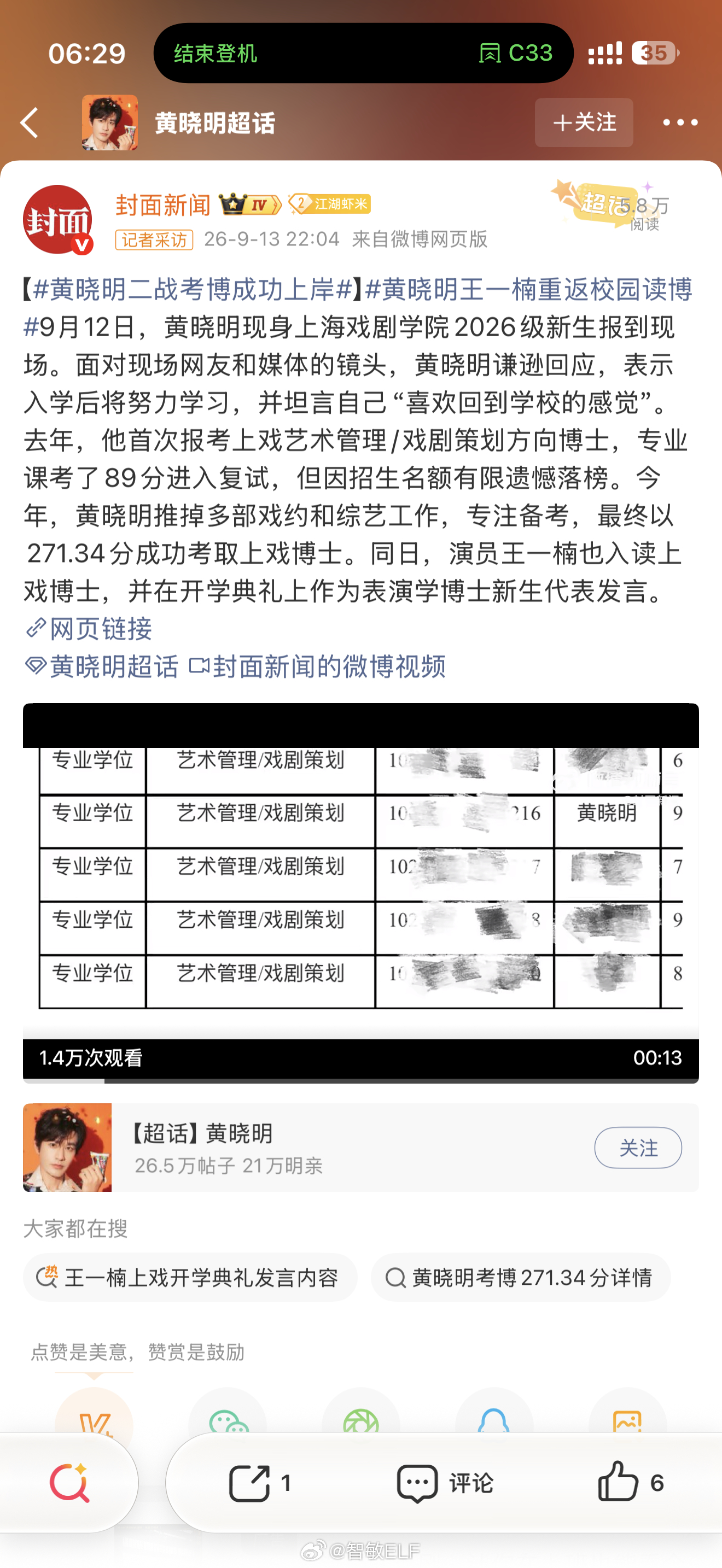 黄晓明二战考博成功上岸俺们山东银真是一辈子都在追求上岸[老师好][老师好][老师