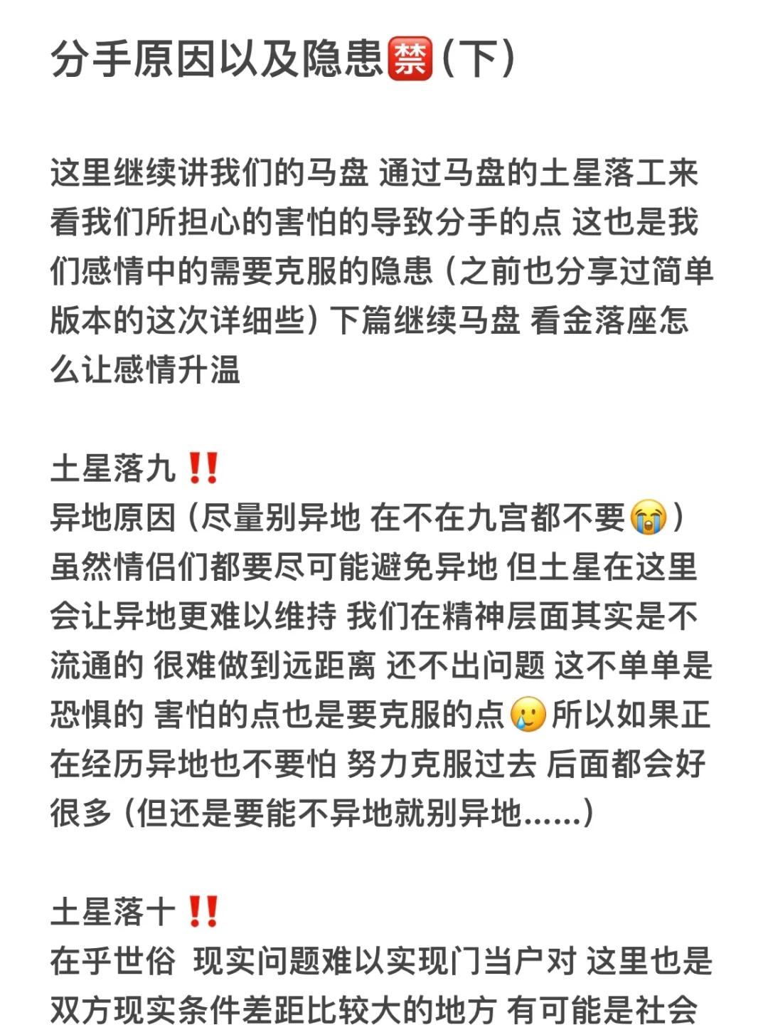 分手原因以及隐患🈲️（下）