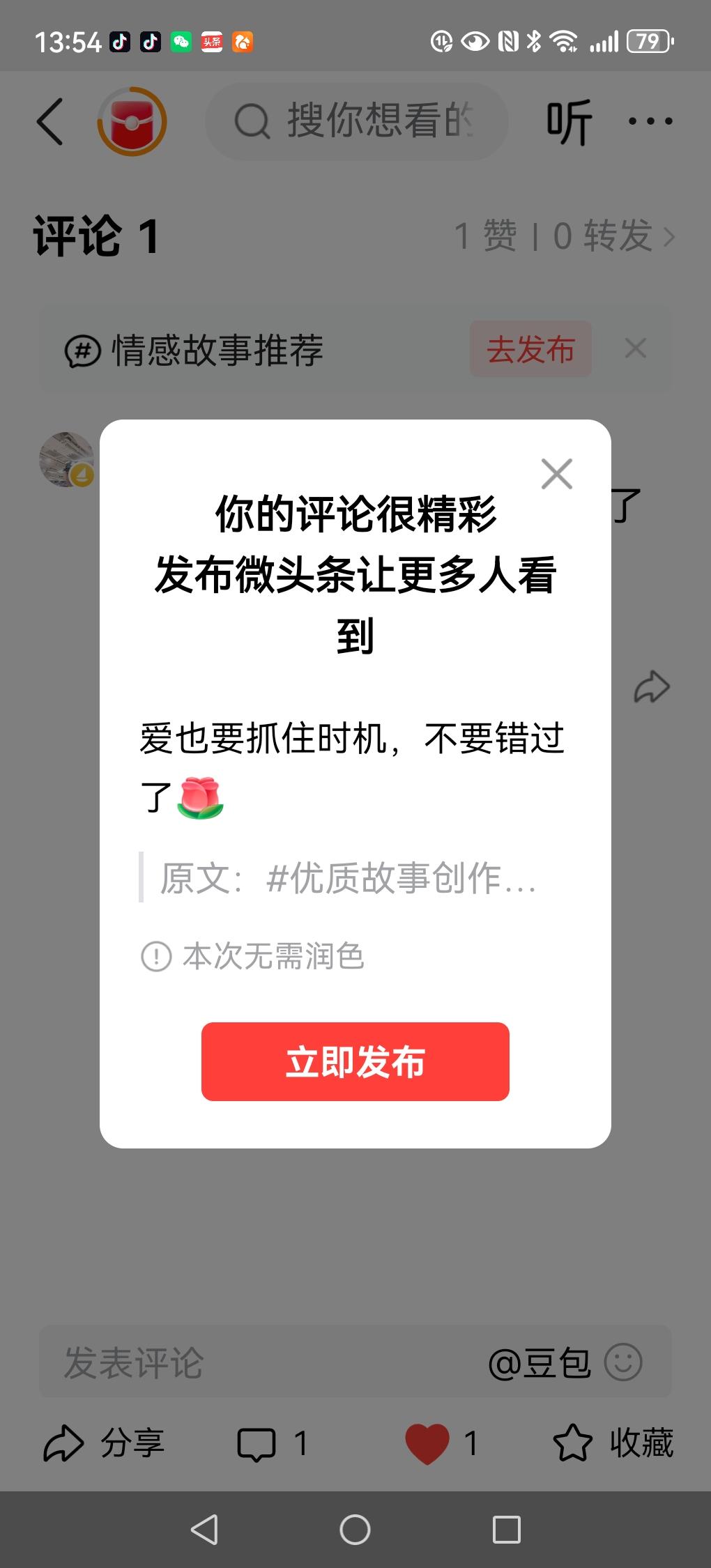 爱也要抓住时机，不要错过了[玫瑰]