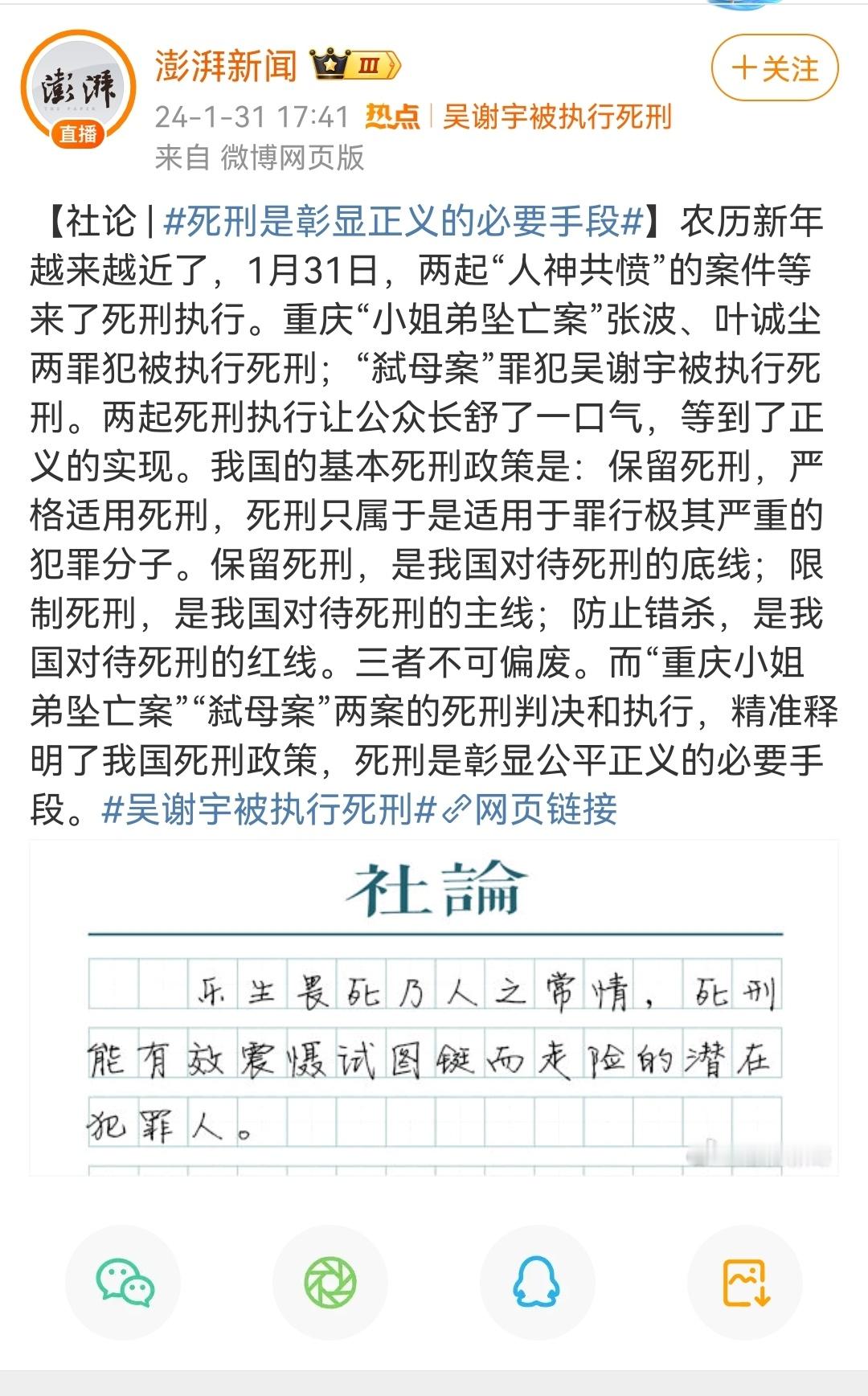#吴谢宇被执行死刑#很难想象这篇文章是澎湃新闻发的，合理怀疑是为了给它亲爹程峰减