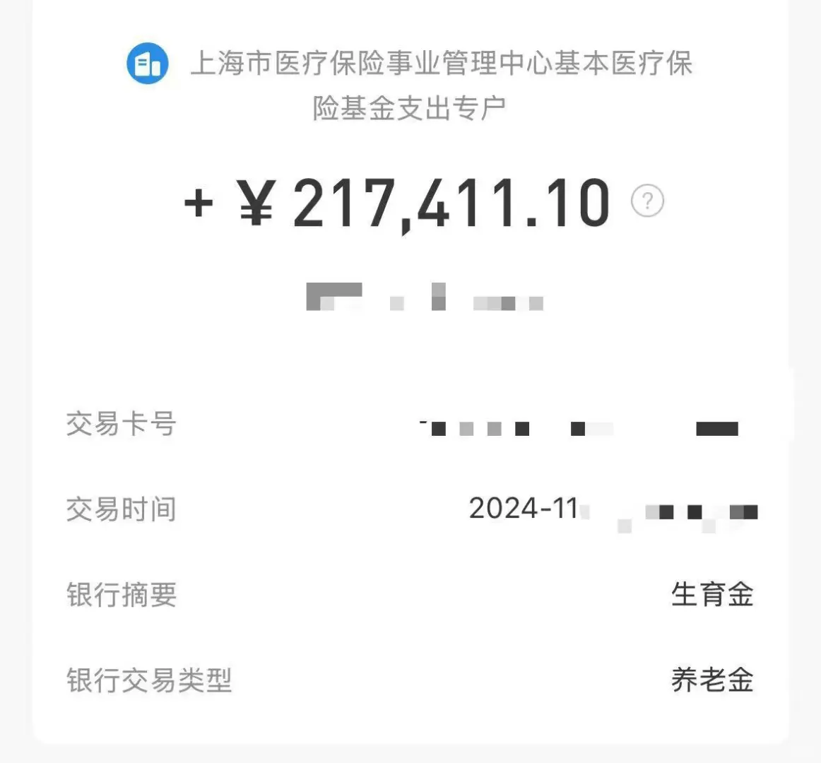 上海+字节生育津贴总额超过19.8万