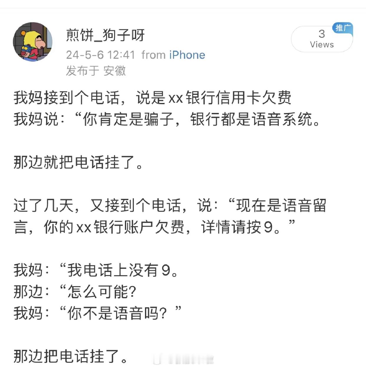 妈妈：能骗到我的人还没出生了 ​​​