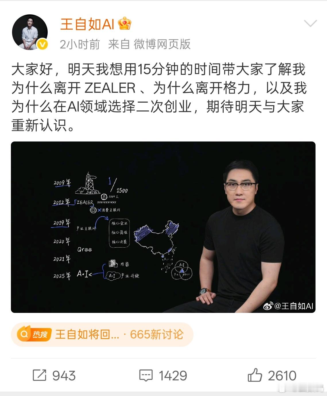 王自如二次创业毫无意外，王自如现在复出的话，依然是数码圈的顶流。 ​​​