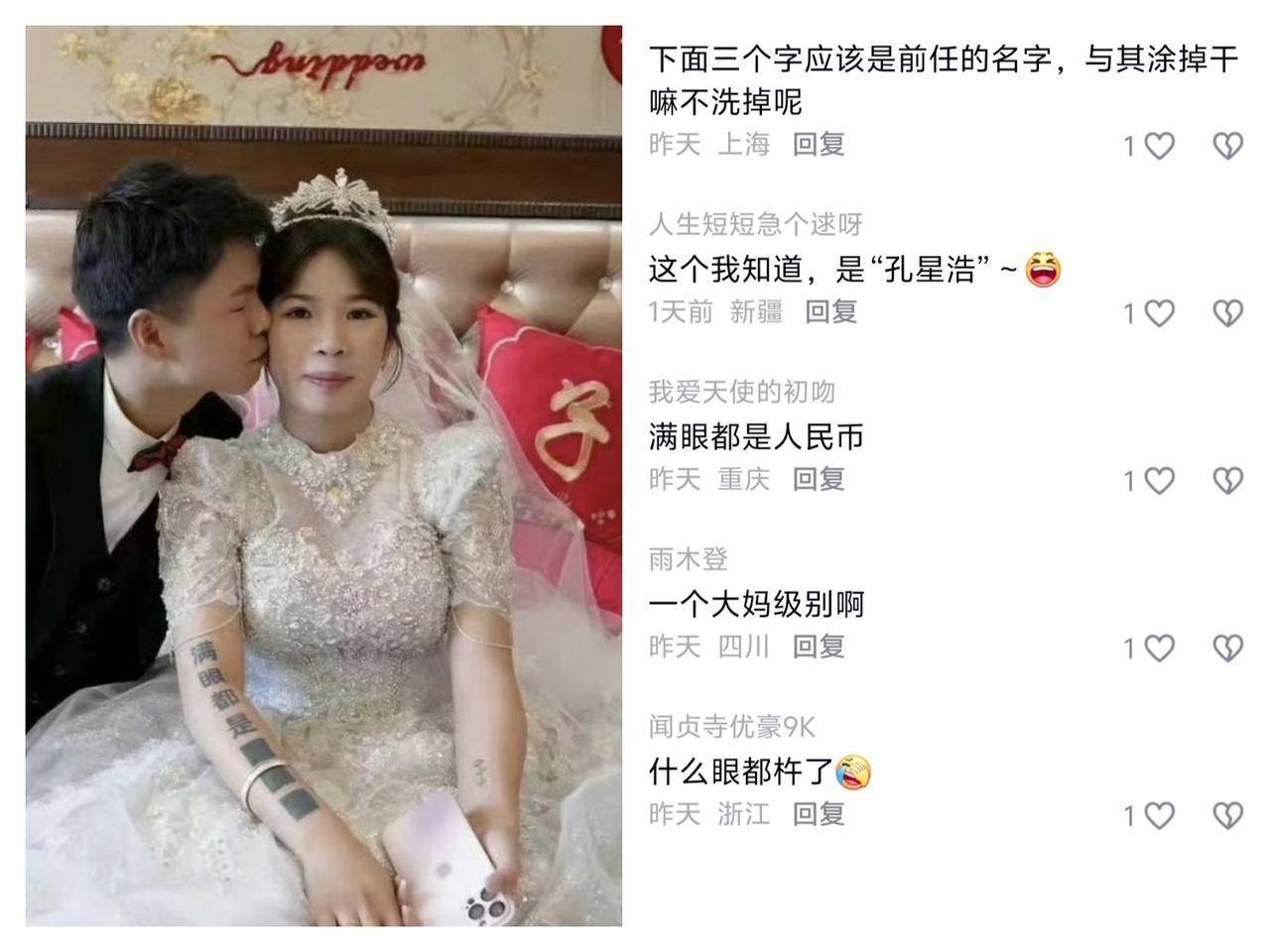 刷到这张婚纱照，评论区比照片还精彩。新娘手臂上那排纹身，被网友调侃前任名字"孔星