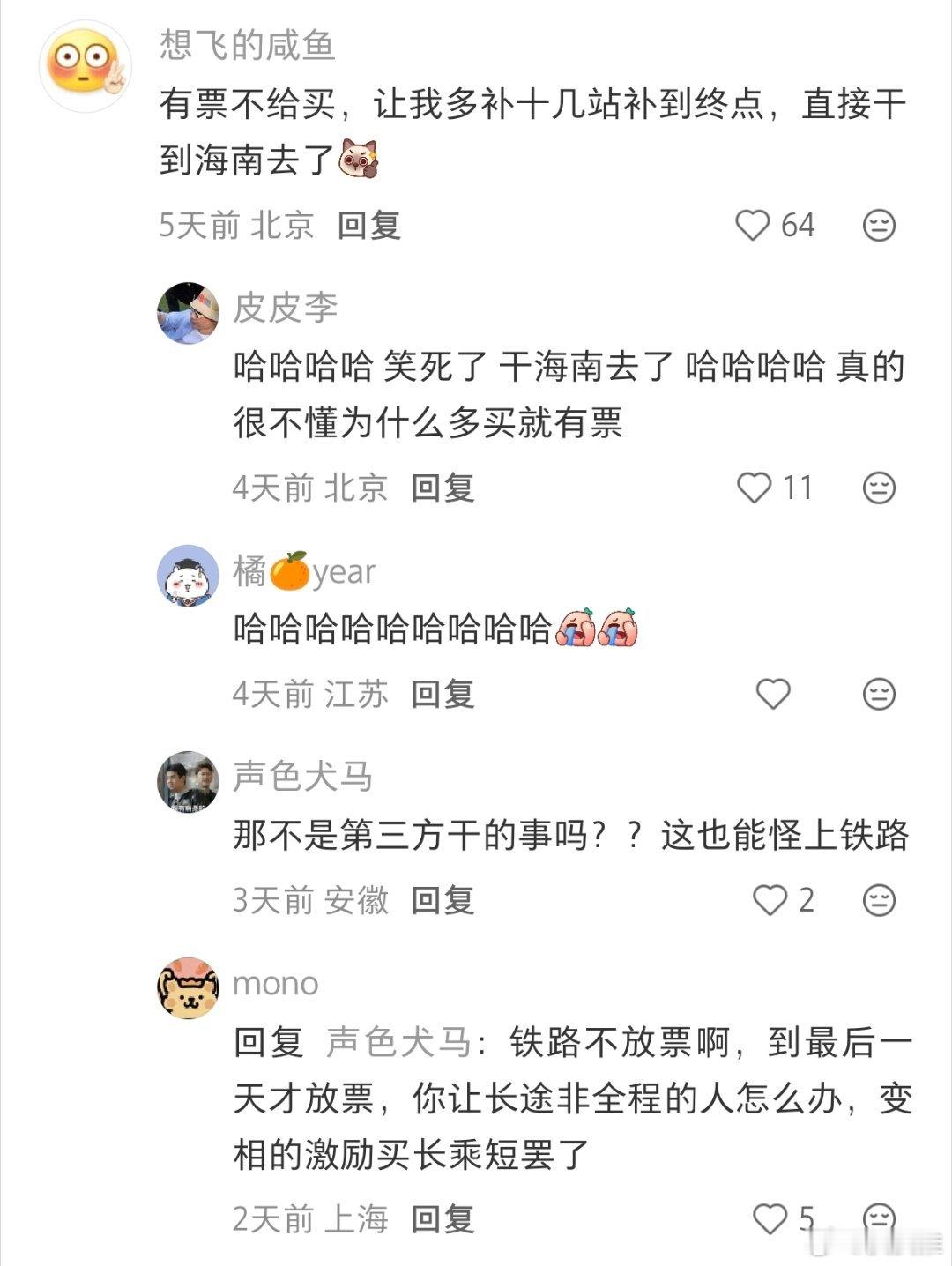 火车票开售即售罄的原因找到了网友:五一高铁票比春运还难候补，有票不给买，让我多补