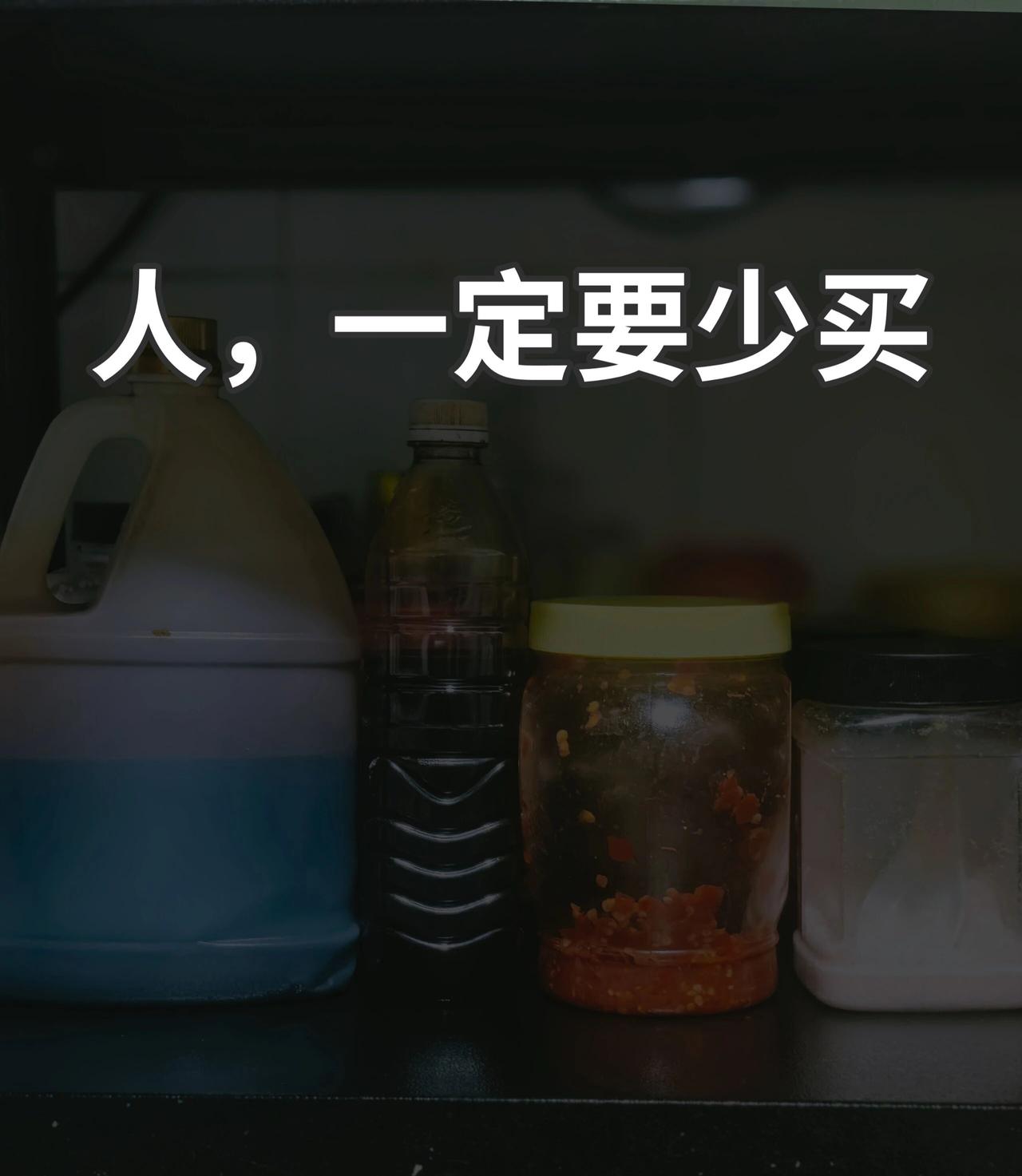 77年49岁：人，真的要少买有没有姐妹跟我一样，之前总忍不住促销凑单，往家里囤各