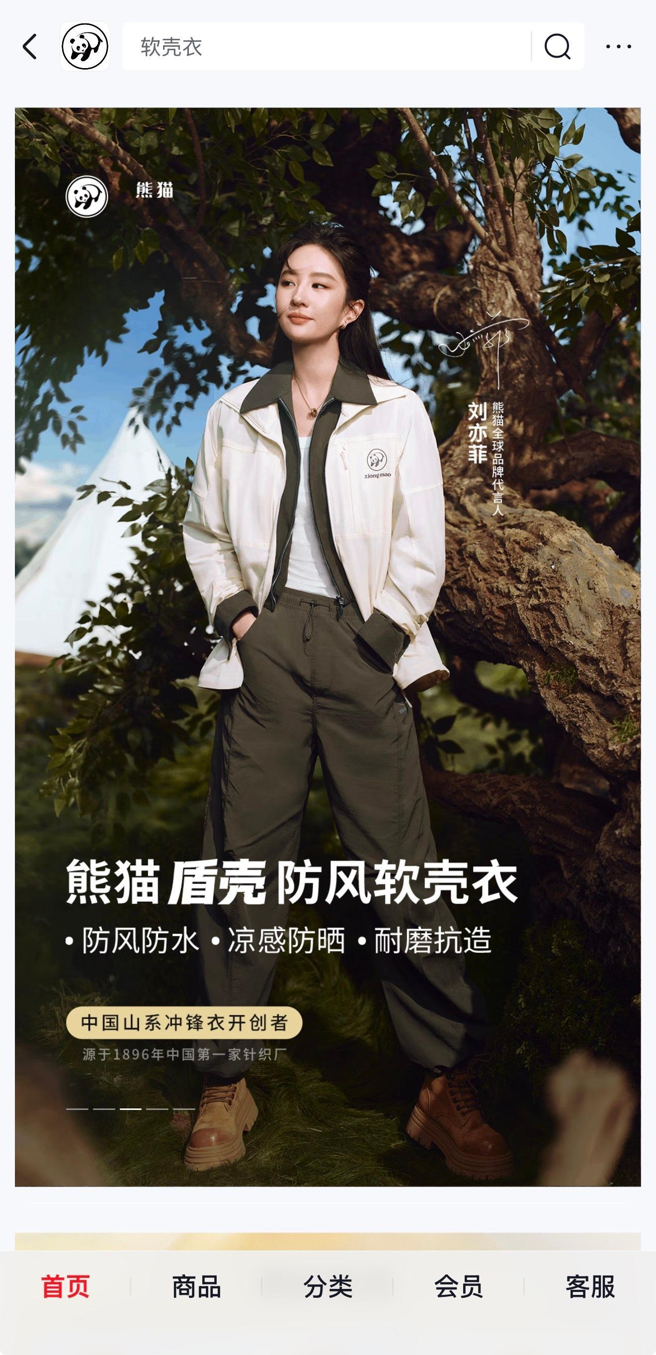 刘亦菲 🧚♀️全球品牌代言人刘亦菲 x 🐼熊猫京东、淘宝、微博、抖线上的Ba