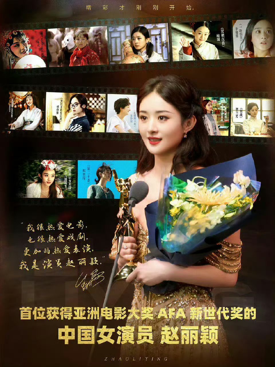 拿了主流奖的赵丽颖更更美了