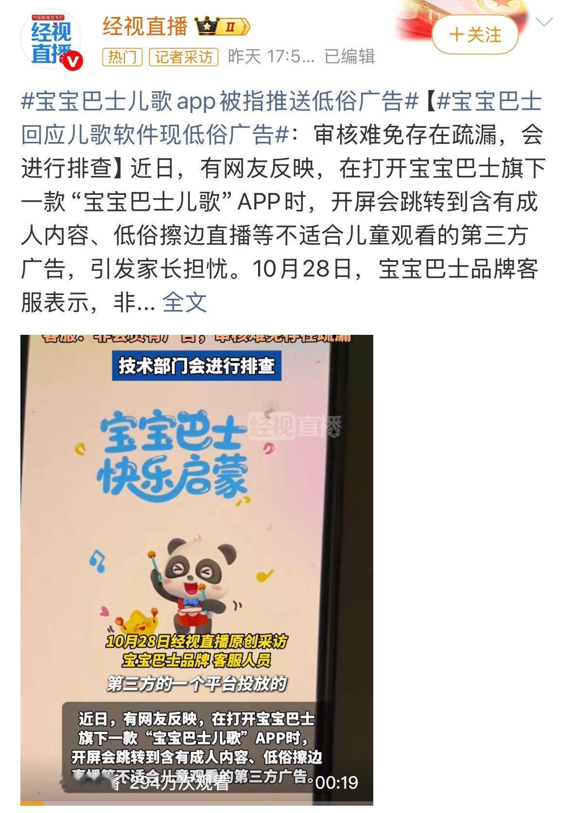 广告审核难免疏漏？这是一个正经内容品牌能说出来的话？这可是个全屏广告，非瞎成啥样