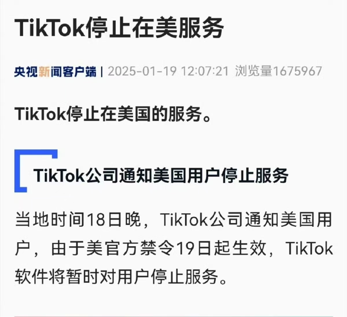 特朗普涉TikTok禁令最新表态 TikTok主动关停了？？？那这个主动的效果很