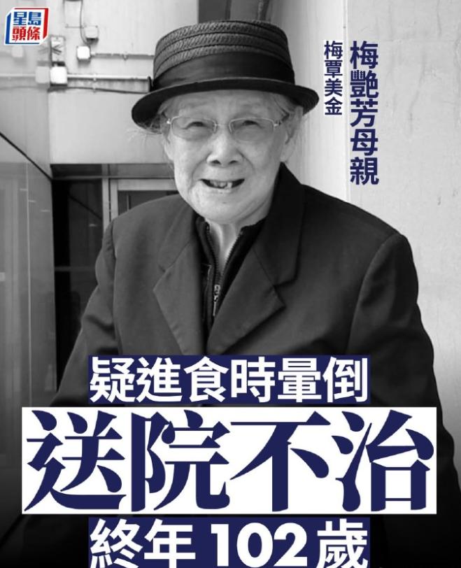 梅艳芳她妈死了！为啥在网上反响这么大？
她在香港铜锣湾礼贤大厦吃东西的时候忽然晕