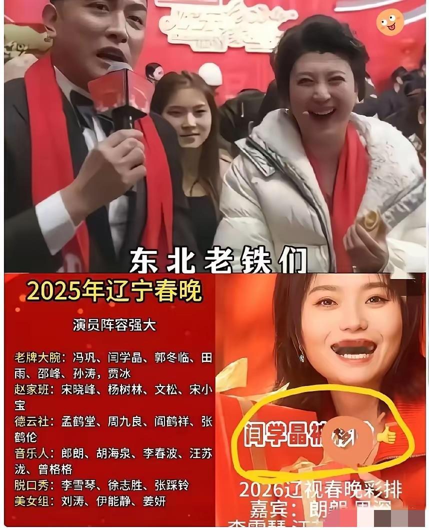 辽宁卫视这一巴掌，甩得是真响亮啊！
​近日正式辟谣，闫学晶上春晚的事儿，是真的！