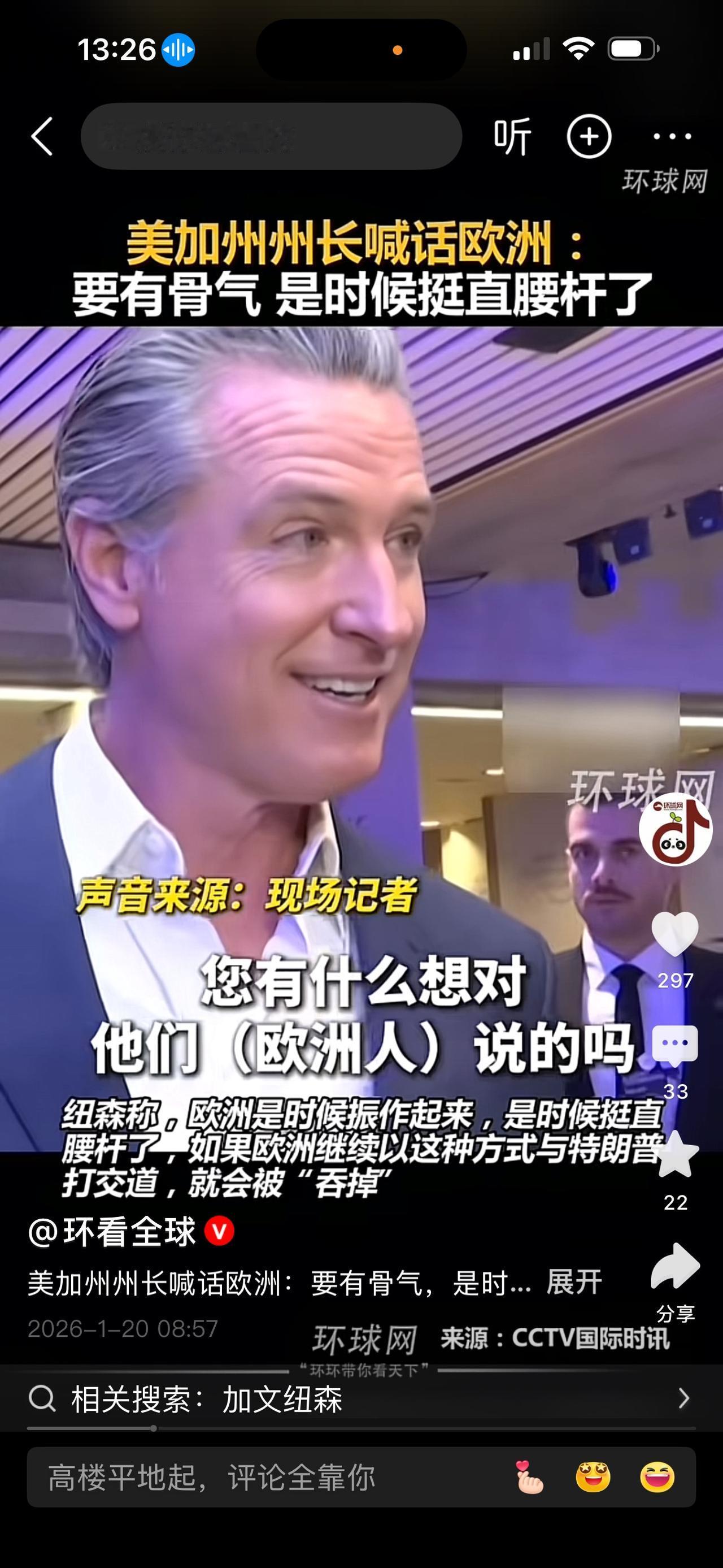 加州州长“帅哥”纽森直言：“和特朗普搞外交是行不通的，他就像一只霸王龙，你要么和