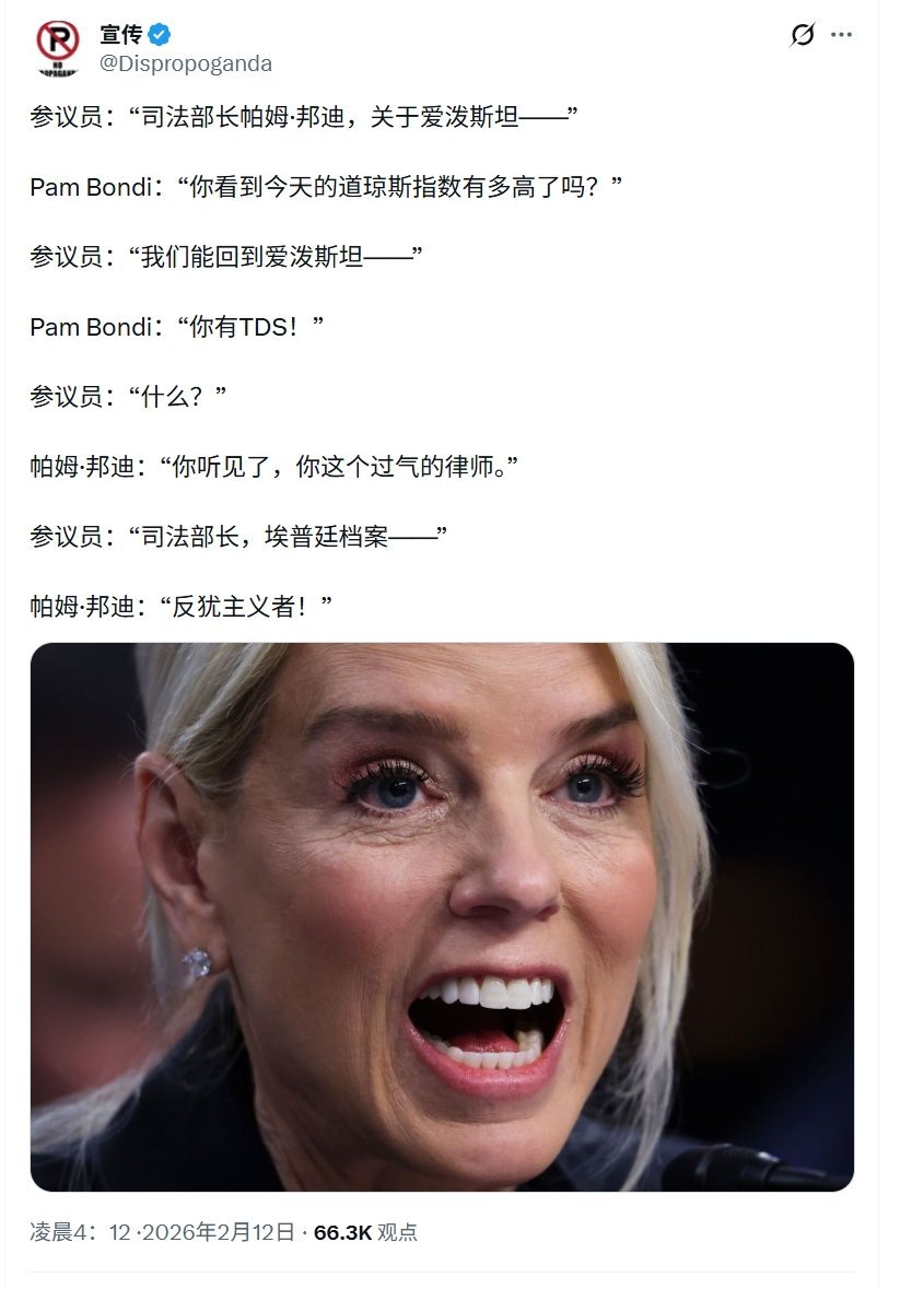 美国司法部长帕姆·邦迪在国会问询时火力全开，就是不回答问题热点观点